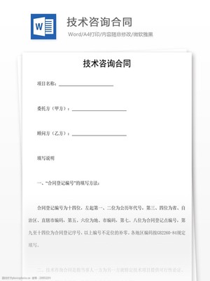 技術(shù)咨詢與技術(shù)開(kāi)發(fā)合同 關(guān)鍵要素與風(fēng)險(xiǎn)防范